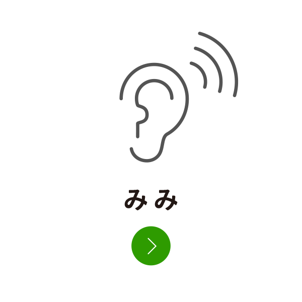 みみ