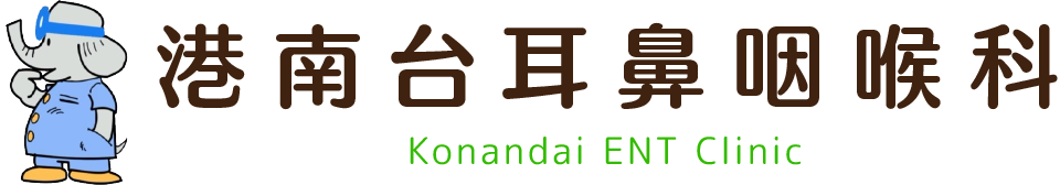港南台耳鼻咽喉科